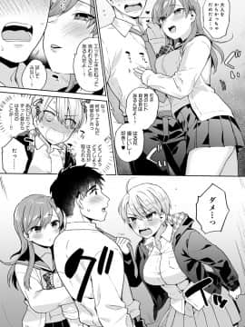 [ももずみ純] 好きだから搾りたい_104