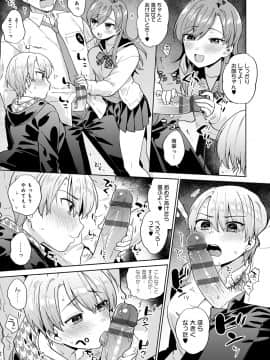 [ももずみ純] 好きだから搾りたい_106