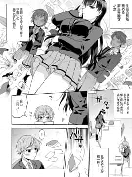 [ももずみ純] 好きだから搾りたい_167