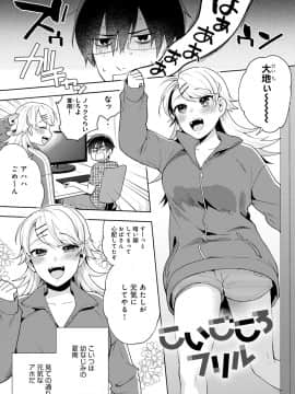 [ももずみ純] 好きだから搾りたい_186