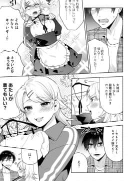 [ももずみ純] 好きだから搾りたい_188