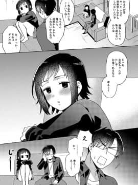 [ももずみ純] 好きだから搾りたい_232