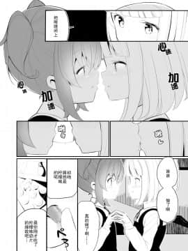 [Dokiki漢化組] [ハウス栽培もち (白玉もち)] レモン味のスキ [DL版]_06