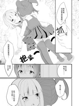 [Dokiki漢化組] [ハウス栽培もち (白玉もち)] レモン味のスキ [DL版]_13