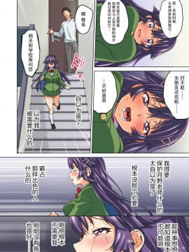 [零星汉化组] [夢茶会 (むちゃ)] 千鶴ちゃん開発日記 後編～堕ちた元純情優等生は、中年教師の雌犬オナホ～_73
