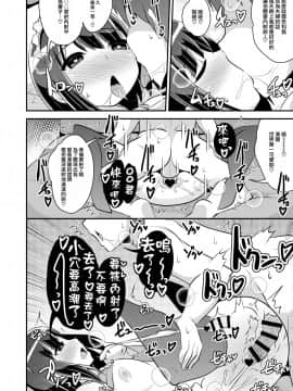 [瑞树汉化组] [CHINZURI BOP (チンズリーナ)] 美少女おじさんと結婚する方法 [DL版]_13