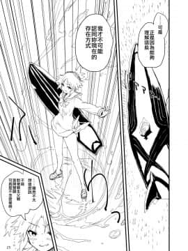 [空中貓製作室 & 不咕鸟汉化组] [Peθ (もず)] "聖槍"抜錨 (Fate╱Grand Order) [DL版]_25
