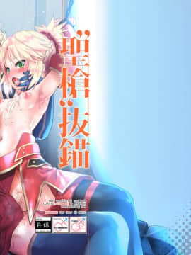 [空中貓製作室 & 不咕鸟汉化组] [Peθ (もず)] "聖槍"抜錨 (Fate╱Grand Order) [DL版]_29