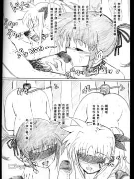 [不咕鸟汉化组] (サンクリ35) [バス停シャワー (桂井よしあき)] 時空管理局・肉奴隷課 加筆版 (魔法少女リリカルなのは)_21