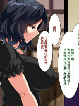 [クレスタ (呉マサヒロ)] Go To コヅクリ ～おれが過疎化の進む田舎の村で適齢期の女たちへの種付をお願いされたワケ～ [中国翻訳]_0132