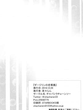 (C95) [チャバシラチェーンソー (茶々らん)] ダージリンの恋看護 (ガールズ&パンツァー) [中国翻訳]_24_024