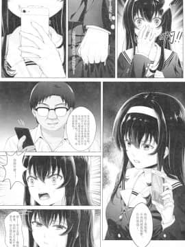 [藍の砂時計 (HaneRu哈奈魯)] 霞詩子のセックス交響詩 (冴えない彼女の育てかた)_05