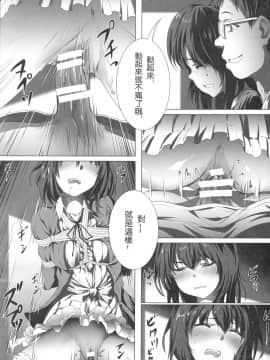 [Akari (Himitsu)] めぐみんの強制初体験 (冴えない彼女の育てかた)_15