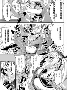 [ぬんぬ] こちらワカラセ代行サービス (COMIC BAVEL 2021年1月号) [Radiuson个人汉化] [DL版]_05