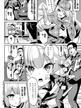 [ぬんぬ] こちらワカラセ代行サービス (COMIC BAVEL 2021年1月号) [Radiuson个人汉化] [DL版]_24