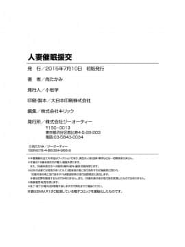 [尚たかみ] 人妻催眠援交 [DL版]_Hitozuma_199