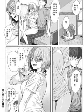 [UREC] 隣の秋山さん (WEEKLY快楽天 2021 No.01) [中国翻訳]_0023