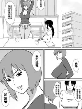 [禁漫漢化組][U羅漢] 僕のセフレは母と叔母 [中国翻訳]_03