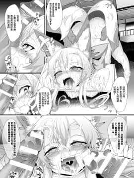 [ふじのん] 雌狐口姦調教記 (二次元コミックマガジン 口便器ヒロインズ 可憐なおクチは生オナホ Vol.2)&nbsp;&nbsp;[逃亡者x新桥月白日语社汉化] [DL版]_20