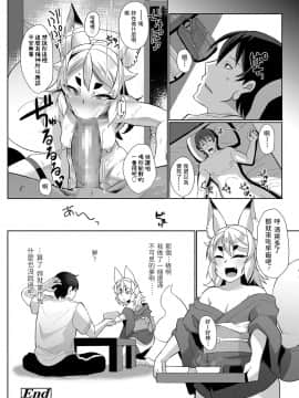 [有間乃ユウキ] おしかけ狐嫁 (幼婆三伽話) [DL版]_28