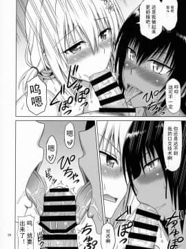 [不可视汉化] (C91) [ぶれいんでっど (Eiジ)] とらぶるMIX (To LOVEる ダークネス)_25