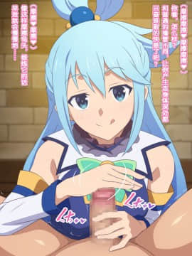 [てだいんぐ (てだいん)] この駄女神様はシコれると思います！ (この素晴らしい世界に祝福を!) [中国翻訳]_027