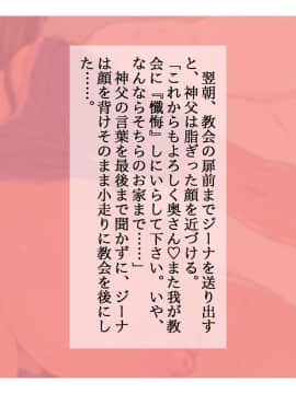[しゅにく2][褐色人妻寝取られ～許してあなた。私、神父様のおち○ぽの方が好きみたい～]_033_28