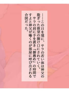 [しゅにく2][褐色人妻寝取られ～許してあなた。私、神父様のおち○ぽの方が好きみたい～]_044_37