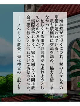 [しゅにく2][褐色人妻寝取られ～許してあなた。私、神父様のおち○ぽの方が好きみたい～]_078_63