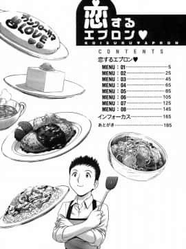 [英丸] 恋するエプロン_0004