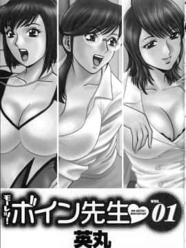 [英丸] モーレツ！ボイン先生 第1巻_004