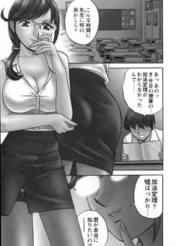 [英丸] モーレツ！ボイン先生 第1巻_006