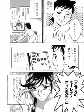 [英丸] モーレツ！ボイン先生 第1巻_011