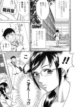 [英丸] モーレツ！ボイン先生 第1巻_014