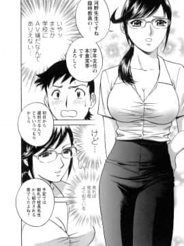 [英丸] モーレツ！ボイン先生 第1巻_015