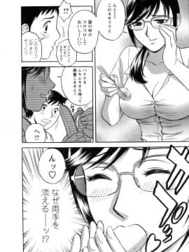 [英丸] モーレツ！ボイン先生 第1巻_021