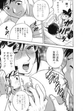[英丸] モーレツ！ボイン先生 第1巻_024