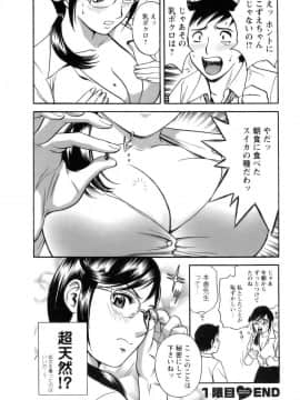 [英丸] モーレツ！ボイン先生 第1巻_029