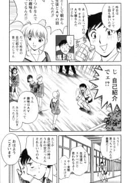 [英丸] モーレツ！ボイン先生 第1巻_032