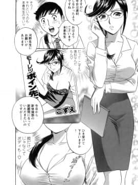 [英丸] モーレツ！ボイン先生 第1巻_033