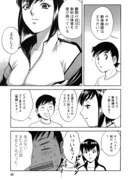 [英丸] モーレツ！ボイン先生 第1巻_036