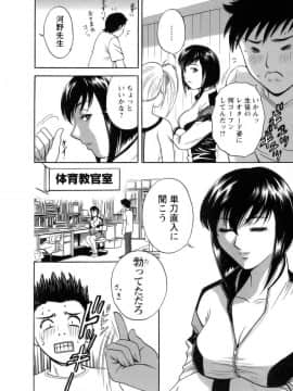 [英丸] モーレツ！ボイン先生 第1巻_039