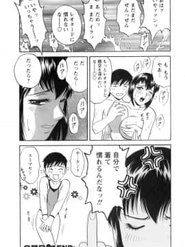 [英丸] モーレツ！ボイン先生 第1巻_049