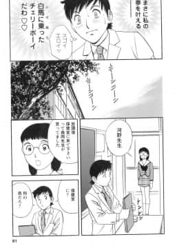 [英丸] モーレツ！ボイン先生 第1巻_062