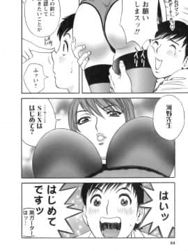 [英丸] モーレツ！ボイン先生 第1巻_065