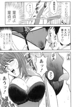 [英丸] モーレツ！ボイン先生 第1巻_066