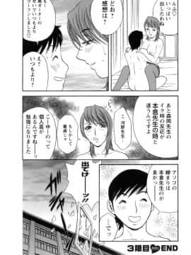 [英丸] モーレツ！ボイン先生 第1巻_073