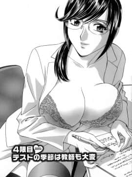 [英丸] モーレツ！ボイン先生 第1巻_074