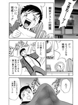 [英丸] モーレツ！ボイン先生 第1巻_075