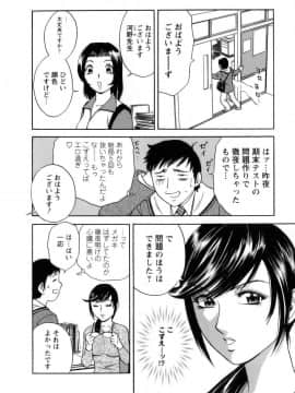 [英丸] モーレツ！ボイン先生 第1巻_077